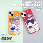 呪術廻戦 公認 ぷにきゅ～と シリーズ スマホケース 全機種対応 韓国 ハードケース iPhoneケース iPhone15 iPhone15 Pro ケース iPhone 14 13 12 Pro SE3 Galaxy S23 S22 A54 Xperia 10 1 5 V IV AQUOS sense8 wish 3 Pixel 8 7a Android One S10 ケース イラスト