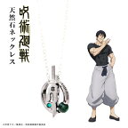 呪術廻戦 天然石ネックレス 伏黒甚爾 アクセサリー 天然石 アニメ グッズ 受注生産品 かわいい