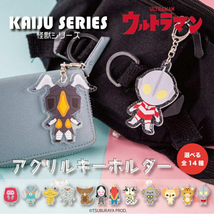 楽天市場】ウルトラマン ラメアクリルキーホルダー 円谷プロ : グッド 