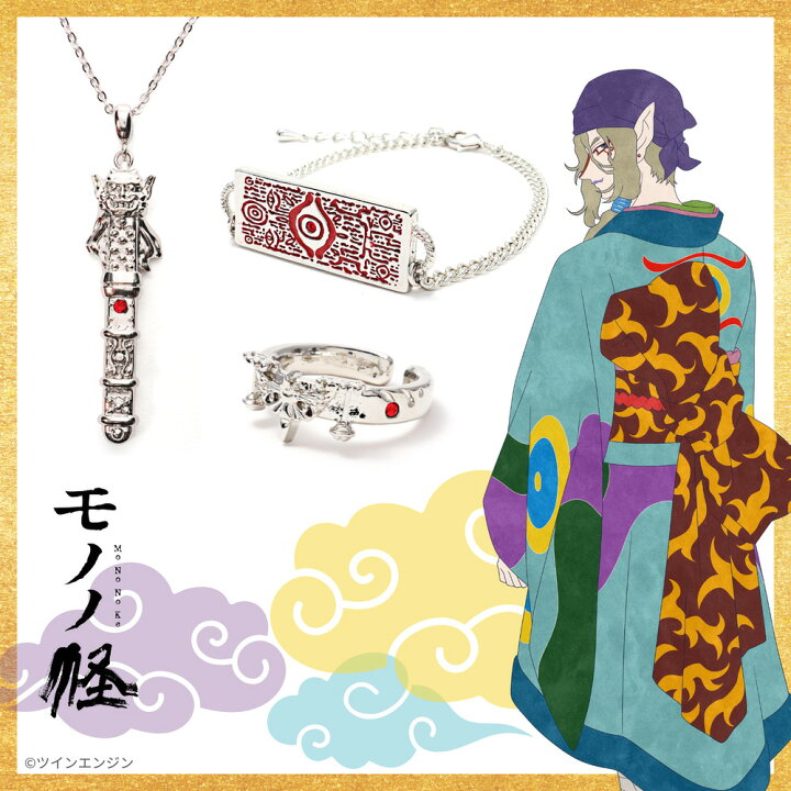 楽天市場】【お取り寄せ商品】モノノ怪 アクセサリー3種セット  
