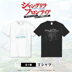 TVアニメ『シャングリラ・フロンティア』 公認 グッズ Tシャツ かわいい メンズ レディース Tシャツ グッズ 大人 子供 キッズ かわいい