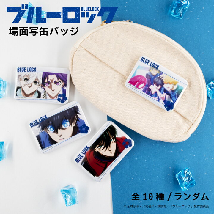 楽天市場】劇場版 ブルーロック - EPISODE 凪 - 公認 アニメ ランダム 