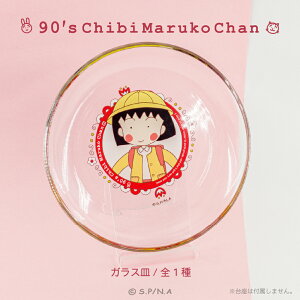 т܂q 90's Chibi Maruko Chan F KX M g a  f JtF NA Lb` ObY CXg l q LbY CXg 킢