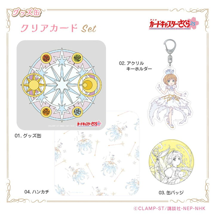 楽天市場】カードキャプターさくら 25周年 公認 CCさくら アニメ 