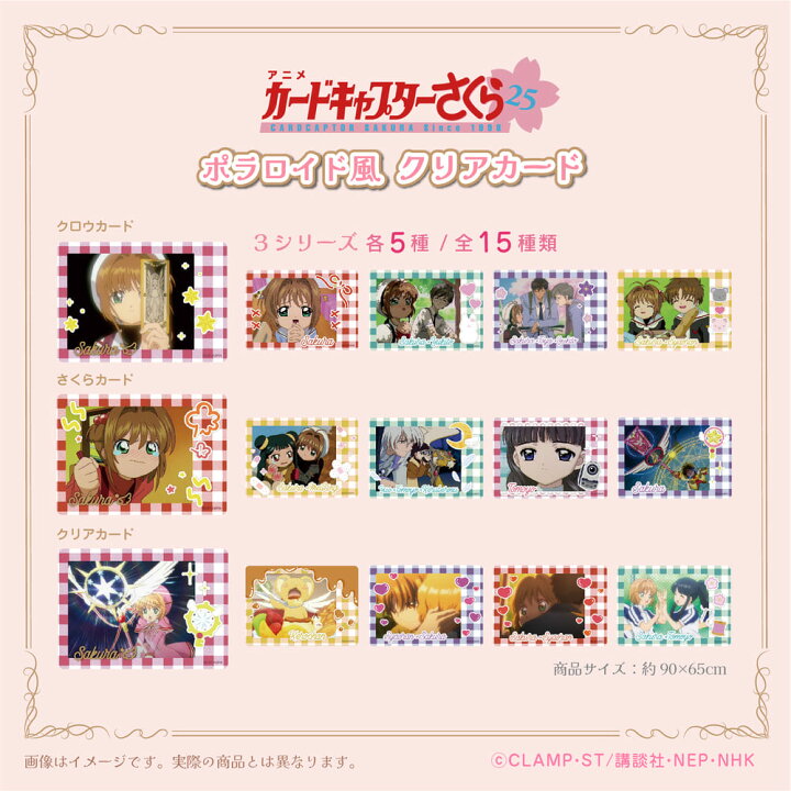 楽天市場】カードキャプターさくら 25周年 公認 CCさくら 