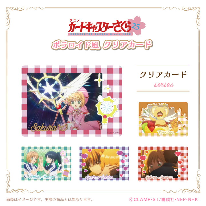 楽天市場】カードキャプターさくら 25周年 公認 CCさくら 
