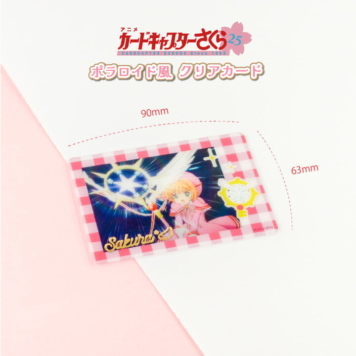 楽天市場】カードキャプターさくら 25周年 公認 CCさくら 