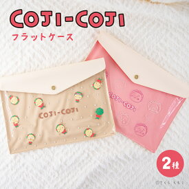 コジコジ COJI-COJI 公認 グッズ フラットケース マルチ ケース 透明 封筒型 PVC 大人 子供 キッズ イラスト かわいい