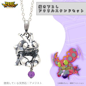 【お取り寄せ商品】デジモンアドベンチャー 天然石 ネックレス テントモン 描き下ろし アクリルスタンドセット アクスタ アクセサリー デジモン グッズ 受注生産品 かわいい