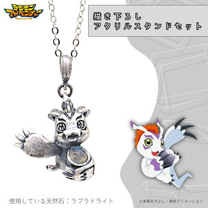 【お取り寄せ商品】デジモンアドベンチャー 天然石 ネックレス ゴマモン 描き下ろし アクリルスタンドセット アクスタ アクセサリー デジモン グッズ 受注生産品 かわいい