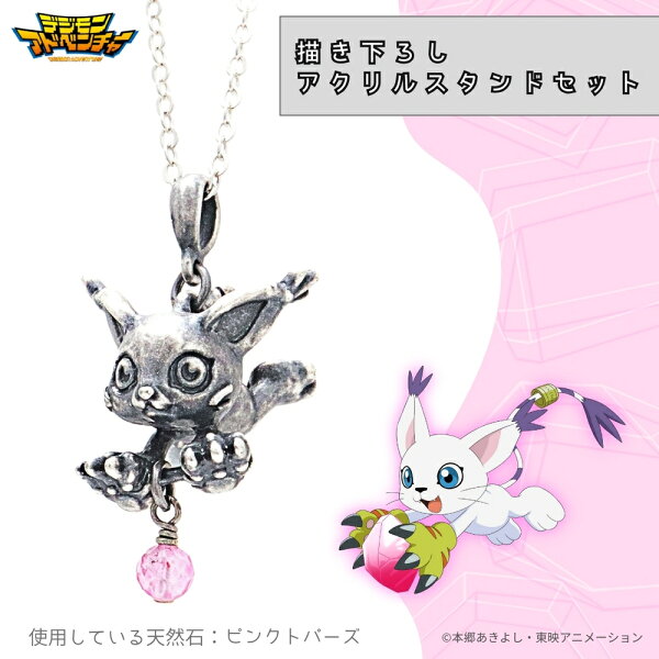 【お取り寄せ商品】デジモンアドベンチャー 天然石 ネックレス テイルモン 描き下ろし アクリルスタンドセット アクスタ アクセサリー デジモン グッズ 受注生産品 かわいい