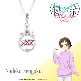 【お取り寄せ商品】「物語」シリーズ オフ ＆ モンスターシーズン ネックレス 千石撫子 アクセサリー ものがたり グッズ 受注生産品 かわいい