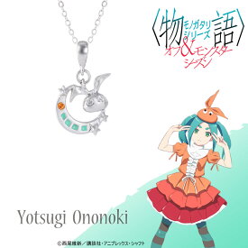 【お取り寄せ商品】「物語」シリーズ オフ ＆ モンスターシーズン ネックレス 斧乃木余接 アクセサリー ものがたり グッズ 受注生産品 かわいい