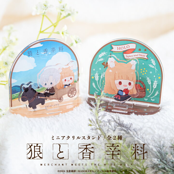 楽天市場】狼と香辛料 公認 ミニアクリルスタンド アクスタ 選べる 