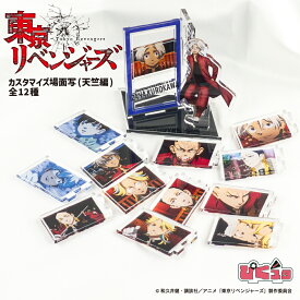 東京リベンジャーズ 公認 天竺 ぴくスタ カスタマイズ場面写 グッズ アクスタ ぴくスタ おしゃれ アクリル 場面写 差し替え 組み合わせて遊べる アクスタ 可愛い 場面写 グッズ 可愛い 大人 子供 キッズ イラスト かわいい