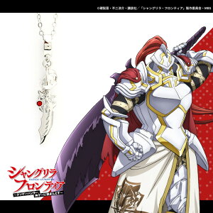 【お取り寄せ商品】TVアニメ『シャングリラ・フロンティア』 公認 ネックレス サイガ-0 アクセサリー シャンフロ グッズ 受注生産品 かわいい