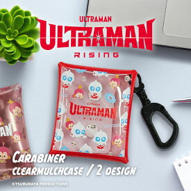 Ultraman: Rising 公認 2種類 ウルトラマン ライジング グッズ カラビナ 付 クリア マルチ ケース クリアバッグ ペンケース コスメポーチ 透明 クリア 大人 子供 キッズ イラスト かわいい