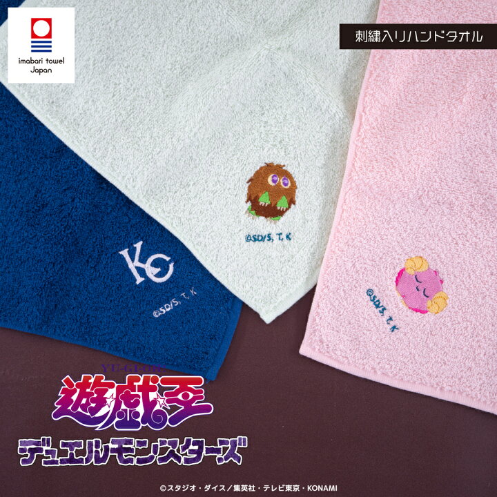 楽天市場】遊戯王デュエルモンスターズ 公認 グッズ 刺繍 今治タオル 