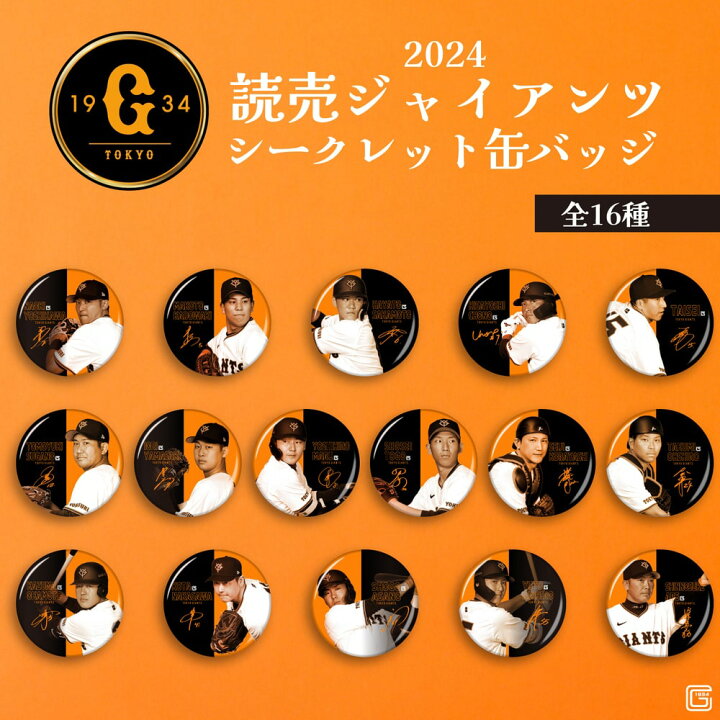 楽天市場】読売ジャイアンツ 公認 シークレット 缶バッジ 16種 東京 