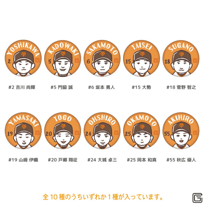 楽天市場】読売ジャイアンツ 公認 イラスト シークレット 缶バッジ 10 