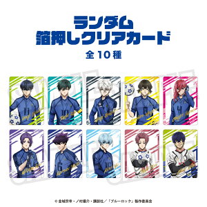 u[bN F Aj _  NAJ[h 10 V[Nbg g[fBO Rv[g Box  BLUE LOCK ObY l q LbY CXg 킢