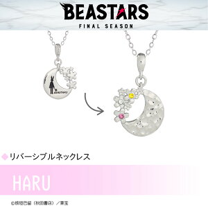 【お取り寄せ商品】BEASTARS FINAL SEASON ビースターズ ネックレス ハル アクセサリー 動物 グッズ 受注生産品 かわいい