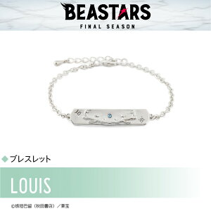 【お取り寄せ商品】BEASTARS FINAL SEASON ビースターズ ブレスレット ルイ アクセサリー 動物 グッズ 受注生産品 かわいい