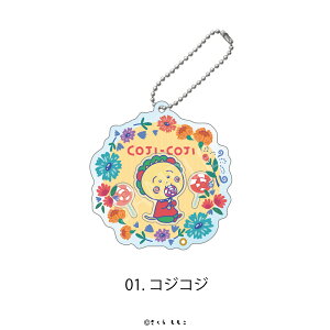 コジコジ COJI-COJI Flower Break Time 公認 グッズ シャカシャカ アクリル キーホルダー 全2種 動く アクキー アクリル チャーム 雑貨 グッズ イラスト 大人 子供 キッズ イラスト かわいい