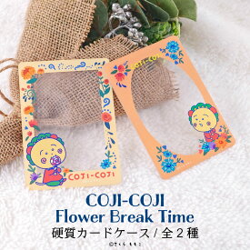 コジコジ COJI-COJI Flower Break Time 公認 グッズ 硬質 カードケース 2種 チェキ トレカ ケース 雑貨 グッズ イラスト 大人 子供 キッズ イラスト かわいい