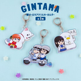 銀魂 公認 オーロラ アクリル キーホルダー 全5種 クリアキーホルダー keychain 選べる グッズ イラスト 大人 子供 キッズ イラスト かわいい