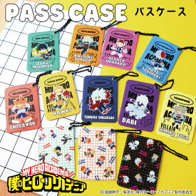 【予約:12月上旬以降順次発送】僕のヒーローアカデミア 公認 描き起こし パスケース かわいい ケース ボールチェーン 交通カード IC ポイントカード 雑貨 12種 書き起こし イラスト グッズ 大人 子供 キッズ イラスト かわいい