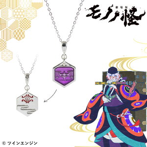 【お取り寄せ商品】劇場版モノノ怪 ネックレス アクセサリー モノノ怪 グッズ 受注生産品 かわいい