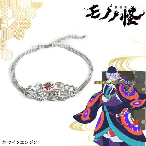 【お取り寄せ商品】劇場版モノノ怪 ブレスレット アクセサリー モノノ怪 グッズ 受注生産品 かわいい