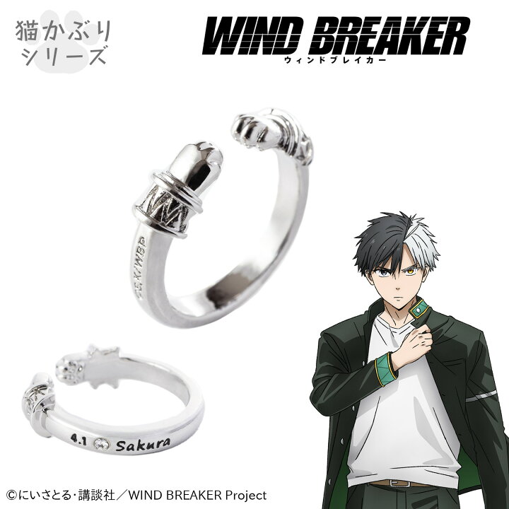 楽天市場】【お取り寄せ商品】WIND BREAKER イヤカフリング 桜 遥 