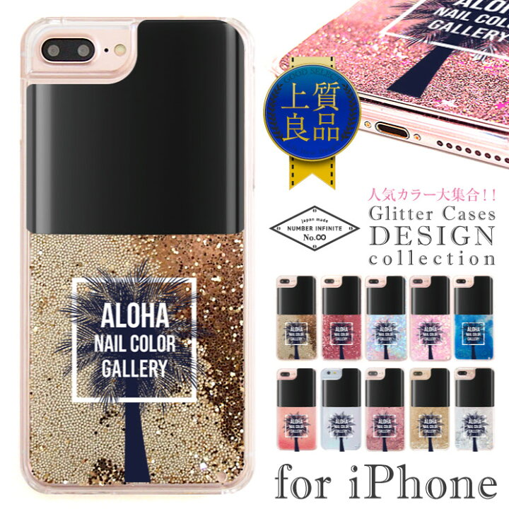 楽天市場 Iphone Xr ケース Iphone Xs ケース Iphone X ケース Iphone8 ケース キラキラ 動く グリッターキラキラ流れる ラメかわいい おしゃれ スマホケース ハワイアン ネイル アロハ アロハネイルカラーギャラリー グッドセレクトストアー