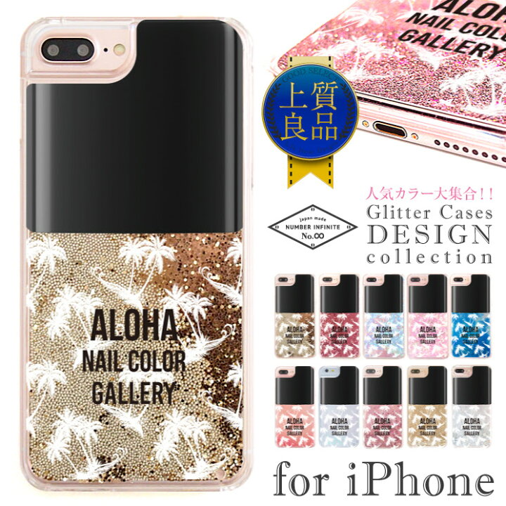 楽天市場 Iphone Xr ケース Iphone Xs ケース Iphone X ケース Iphone8 ケース キラキラ 動く グリッターキラキラ流れる ラメかわいい おしゃれ スマホケース ハワイアン ネイル アロハ アロハネイルカラーギャラリー グッドセレクトストアー