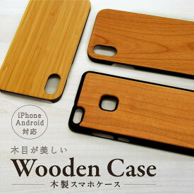 楽天市場 スマホケース 木製の通販