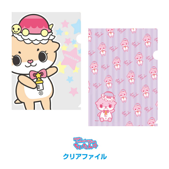楽天市場 ちぃたん クリアファイル サイズ かわいい キャラクター オフィシャル ラインセンス商品 公式 グッズ かわいい ちいたん ちーたん Chitan クリアホルダー 書類整理 グッドセレクトストアー