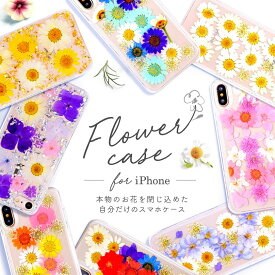 iphone xr ケース iphone xs ケース iphone x ケース iphone8 ケース 押し花 iPhoneケース XS MAX XR Plus SE カバー 8デザイン ソフトケース 花柄 フラワー ドライフラワー レジン カラフル リアル スマホケース カバー