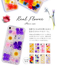 メール便送料無料押し花ケースiPhoneXR/iPhoneXSMAX/iPhoneX/iPhone8/iPhone6s/iPhonePlus/カバーソフトケース花柄フラワーレジンカラフル