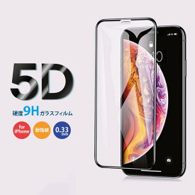 5D 強化ガラスフィルム iPhone15 iPhone15Pro iPhone15Plus iPhone15ProMAX iPhone14 iPhone14Pro iPhone14Plus iPhone14ProMAX iPhone13 iPhone13Pro iPhone13mini iPhone13ProMAX 12 12Pro 12mini 12ProMAX 11 11Pro 11ProMAX Xs XR XsMAX iPhone8 SE2 8Plus 保護フィルム