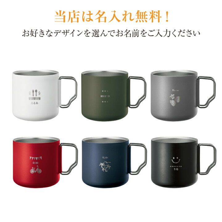楽天市場 刻印 プレゼント デザイン刻印 かわいい コップ キャンプ風アイテム マグカップ おしゃれ マグカップ かわいい 名入れ 刻印 ペア カップ 保温 保冷 コップ ソロキャンプ Zalatto キャンプ マグ マグカップ プレゼント グッドセレクトストアー