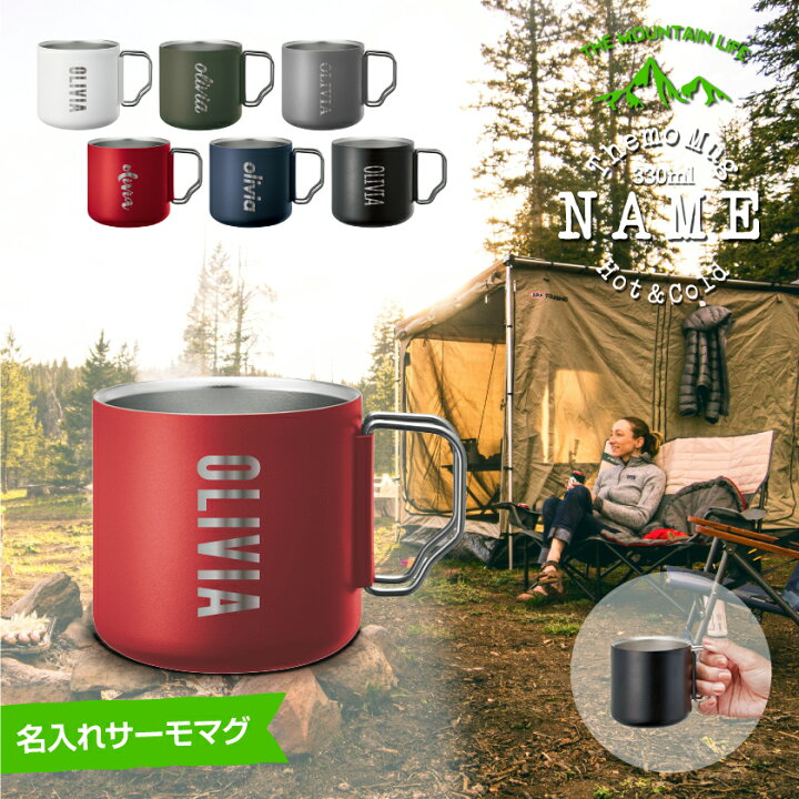 楽天市場 刻印 キャンプ用品 おしゃれ マグカップ かわいい 名入れ 刻印 カップ 保温 保冷 コップ ソロキャンプ Zalatto キャンプ マグ ギフト マグカップ プレゼント かわいい マグカップ グッドセレクトストアー