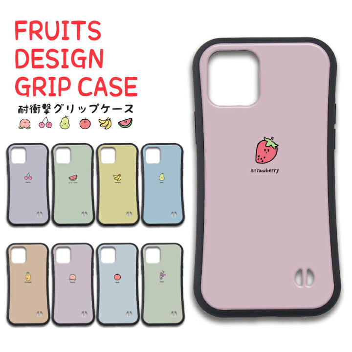 楽天市場 フルーツデザイン Iphone12 ケース Iphone12 Pro ケース 韓国 スマホケース くすみカラー スマホケース 大人女子 ニュアンスカラー Iphoneケース 耐衝撃 Iphoneケース Iphone11 ケース Iphonese2 ケース Iphone Se 第二世代 ケース Iphone グリップケース