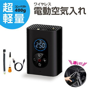 カー用品 電動空気入れ コードレスの人気商品 通販 価格比較 価格 Com