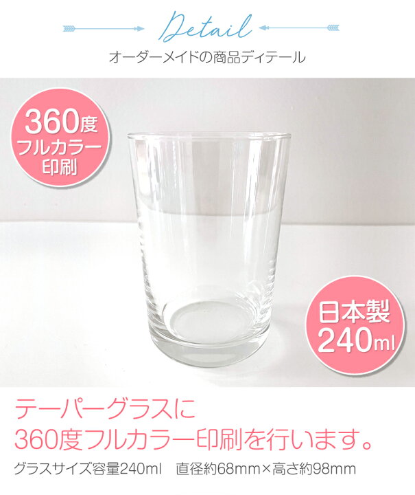 楽天市場 オリジナル グラス テーパーグラス 日本製 オーダーメイド コップ 360度フルカラー印刷 ガラスコップ 240ml ペット 写真 オリジナルグッズ プレゼント タンブラー ギフト タンブラー 保冷保温 ステンレス製タンブラー 写真印刷 タンブラー かわいい 家族写真 楽天市場 オリジナル グラス テーパーグラス 日本製 オーダーメイド コップ 360度フルカラー印刷 ガラスコップ 240ml ペット 写真 オリジナルグッズ プレゼント タンブラー ギフト タンブラー 保冷保温 ステンレス製タンブラー 写真印刷 タンブラー かわいい 家族写真