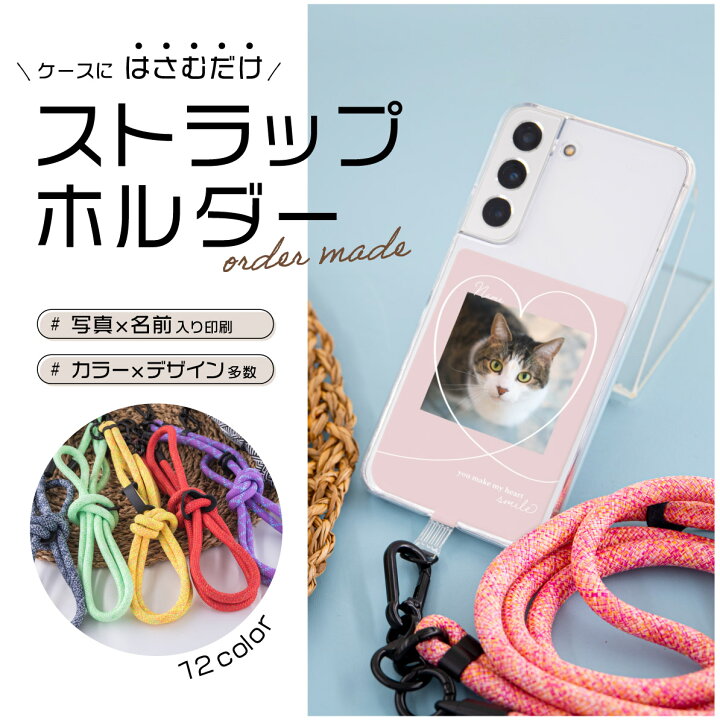 楽天市場】オーダーメイド スマホ ショルダーストラップ ストラップ 