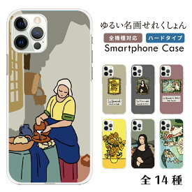 スマホケース 全機種対応 韓国 ハードケース iPhoneケース iPhone15 iPhone15 Pro ケース iPhone 14 13 12 Pro SE3 Galaxy S23 S22 A54 Xperia 10 1 5 V IV AQUOS sense8 wish 3 Pixel 8 7a Android One S10 ケース 名画シリーズ