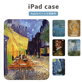 iPad ケース ペン収納 かわいい Air 11 13 M2 第10世代 第9世代 第8世代 第7世代 第6世代 iPad 10.9インチ 10.2インチ iPad Air5 Air4 iPad mini6 Pro 11インチ 12.9インチ カバー 絵画 名画