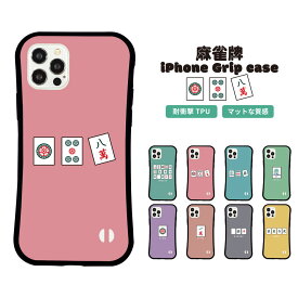 スマホケース iPhone ケース iPhone 15 iPhone15 Pro ケース iPhone 14 14 Pro Plus 衝撃吸収 耐衝撃 iPhone 13 13 pro 13 mini iPhone 12 12 Pro 11 iPhone SE グリップケース 韓国 麻雀 牌 マージャン イラスト 国士無双 一索 可愛い